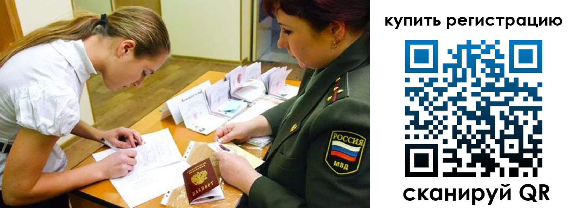 временная прописка в Строителе