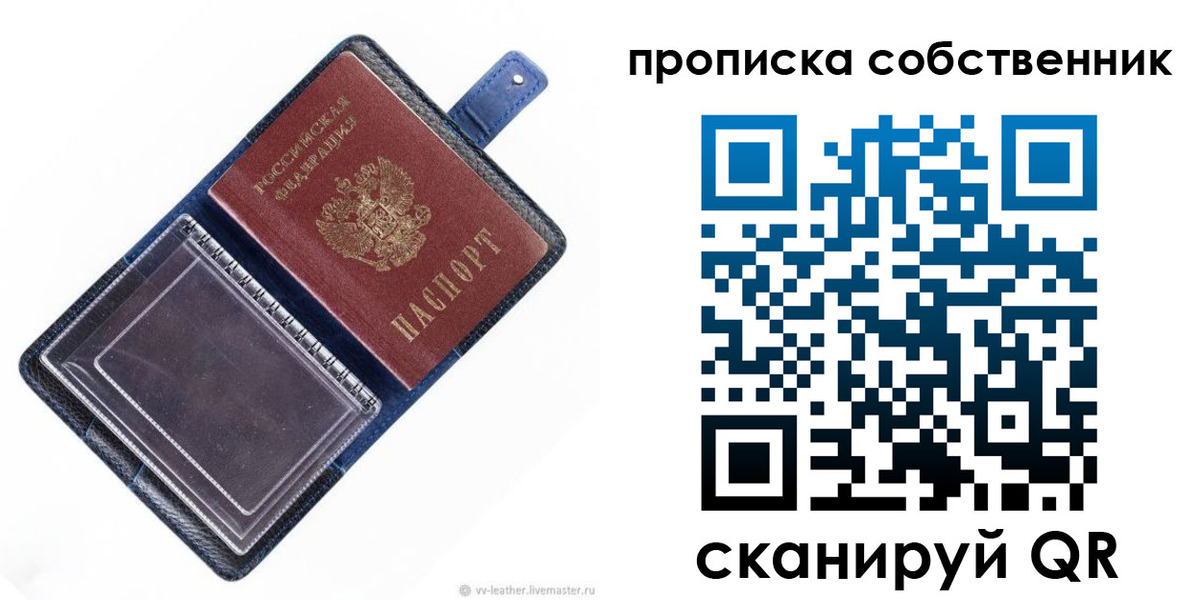 временная регистрация недорого в Строителе