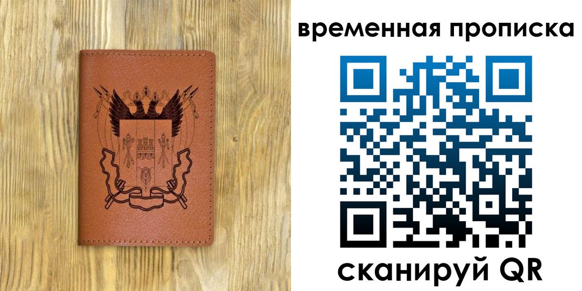 купить прописку в Строителе