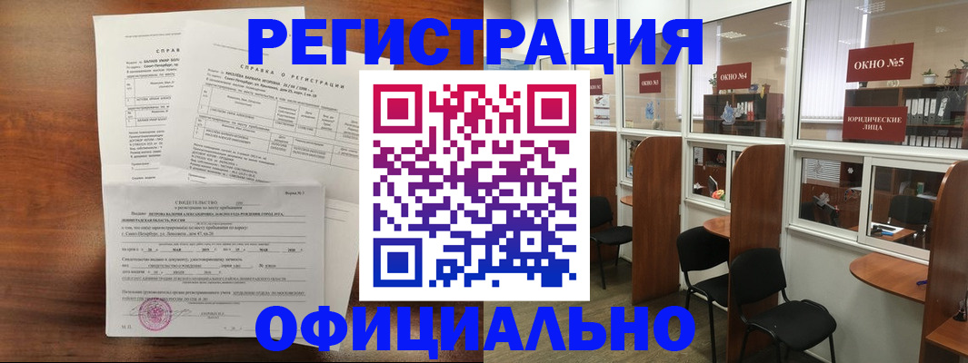 прописка в квартире в Строителе