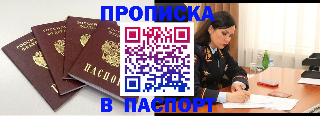 временная регистрация надежно в Строителе