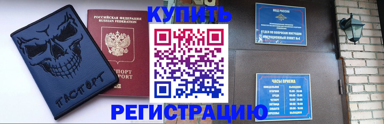 прописка для кредита в Строителе